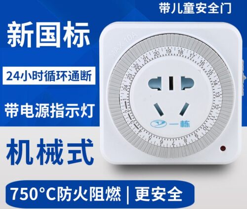 机械可循环定时器三插头植物生长灯具定时开关插座电子计时器 - 封面