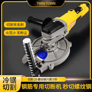弘正代工TWIN-TOWN手持无刷金属冷切锯脚手架切割机螺纹钢切断机