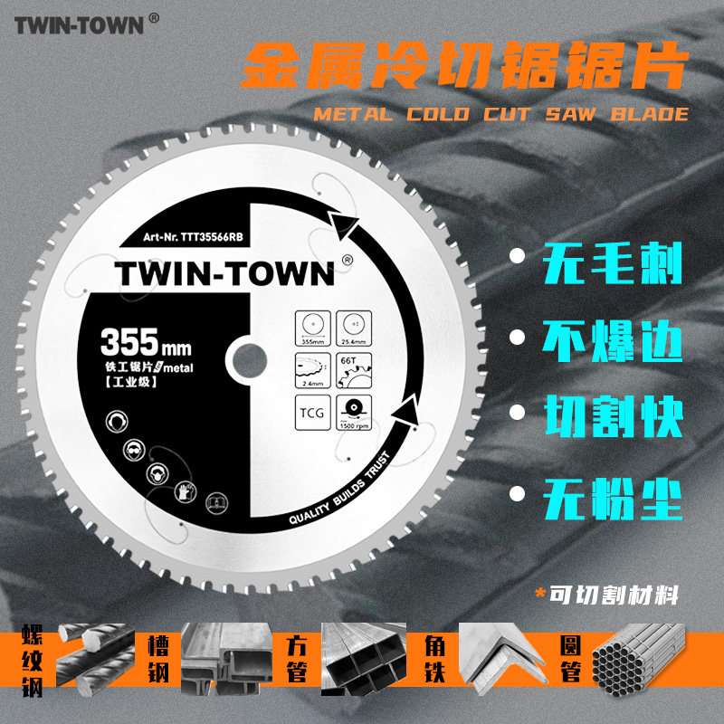 金属冷切锯锯片圆钢螺纹钢进口陶瓷锯片TWIN-TOWN14寸切铁片,五金/工具,电锯片,淘宝优惠券,粉丝福利购,淘宝优惠卷