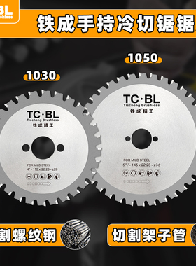 正品原装铁成金属冷切锯锯片切割螺纹钢架子管方管