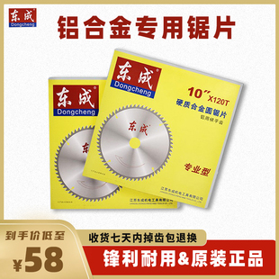 东成255铝合金切片10寸120齿铝材切割片专业级切割无毛刺不掉齿