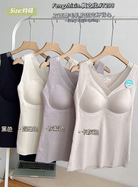 枫之欣7298双面磨毛乳胶固定杯背心性感网纱V领设计舒适保暖.