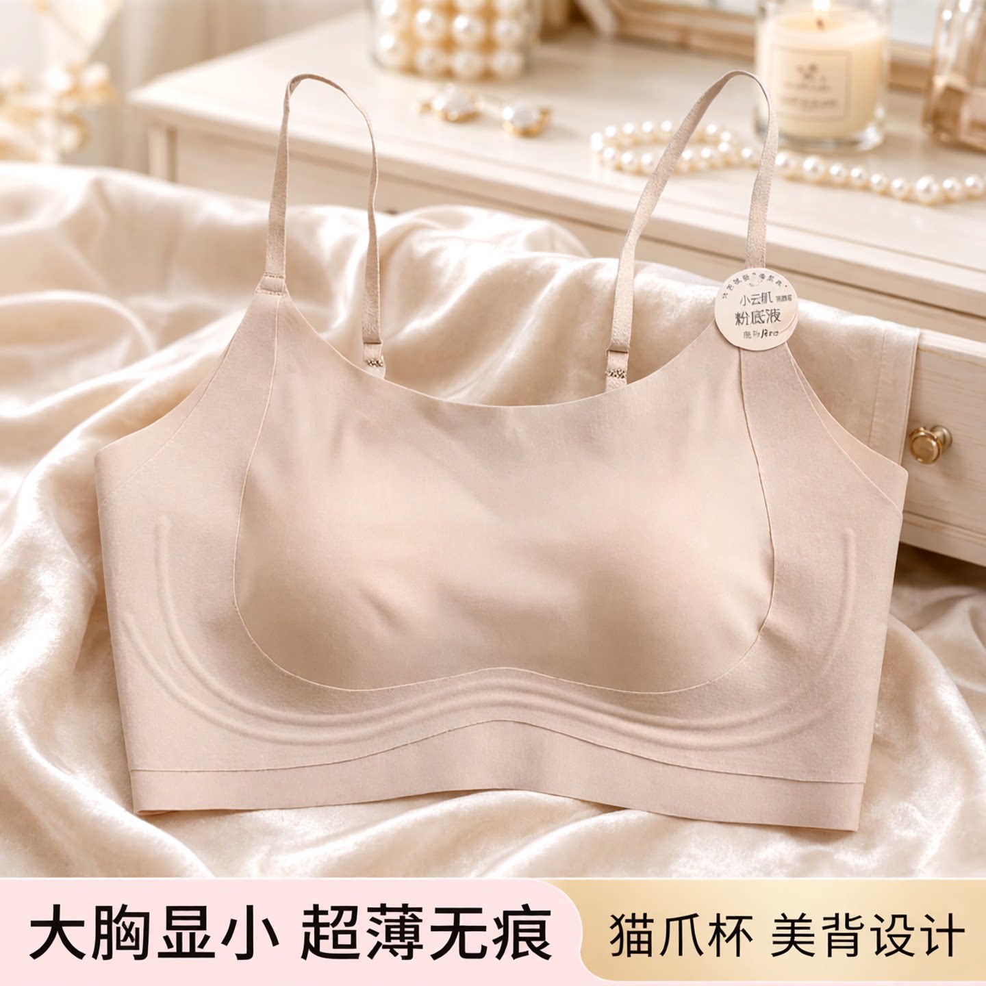超薄无痕显小猫爪杯美背抹胸图片