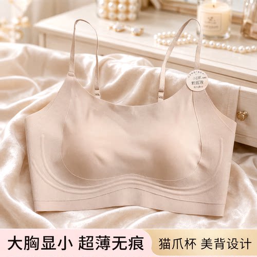 超薄无痕显小猫爪杯美背抹胸
