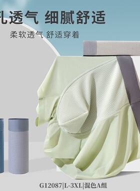 新品【夏款】男士内裤冰丝四角裤头平角短裤衩薄款男款透气12087