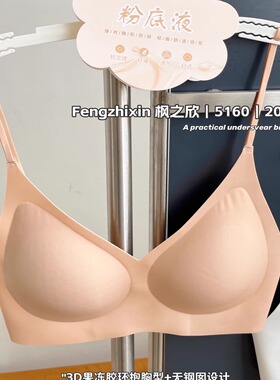 一根带枫之欣5160隐形粉底液果冻胶环抱胸型大U背一根扣美背