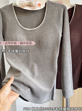 枫之欣秋冬圆领保暖内衣女带胸垫一体式免穿文胸打底衫上衣3552