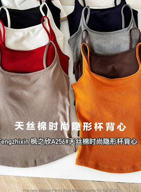 枫之欣天丝棉磨毛螺纹吊带背心女保暖固定杯修身显瘦打底衣A256