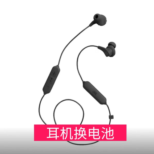 JBL Run2 BT颈挂蓝牙耳机更换电池服务