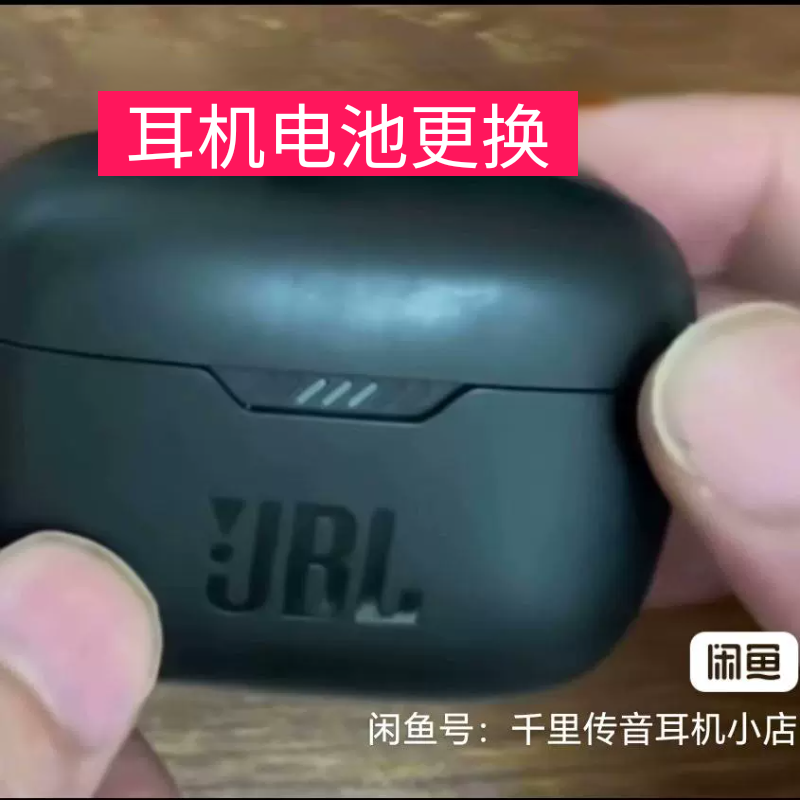 适用于JBL T230NC TWS 蓝牙耳机更换电池服务
