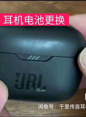 适用于JBL T230NC TWS 蓝牙耳机更换电池服务