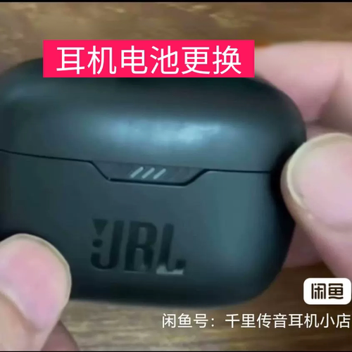 适用于JBL T230NC TWS 蓝牙耳机更换电池服务