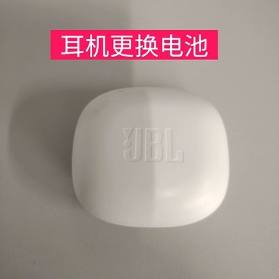 适用于JBL COMPACT TWS 小精灵蓝牙耳机更换电池服务