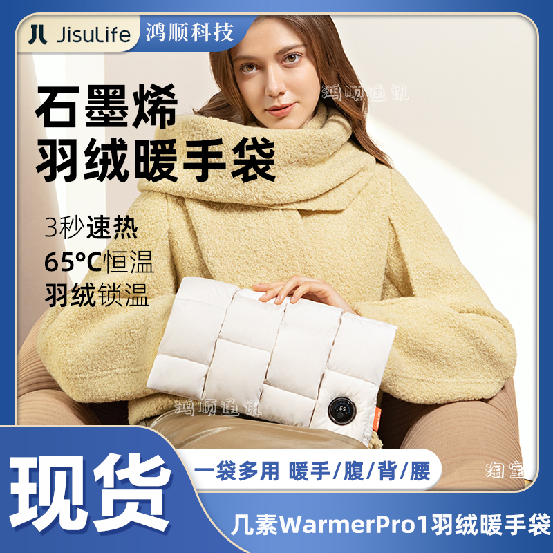 几素石墨烯羽绒暖手袋充电热水袋