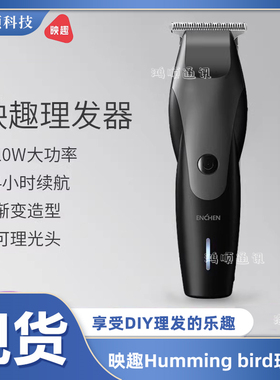 映趣Humming bird 理发器 蜂鸟理发器 成人理发器剃头发