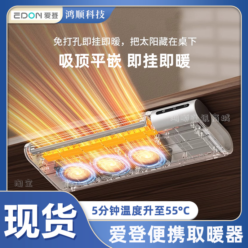 免打孔办公室取暖器爱登桌下挂壁