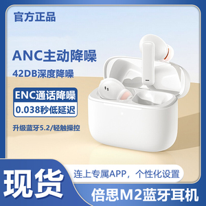 BASEUS/倍思 倍思M2蓝牙耳机无线主动智能降噪低延迟双连耳机