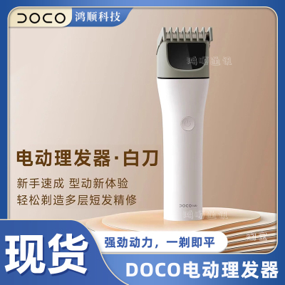 DOCO电动理发器家用电推子充电式