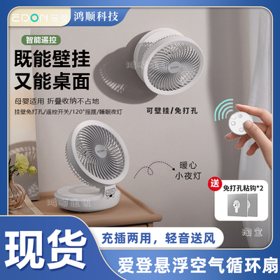 爱登风扇悬浮折叠循环扇台壁两用