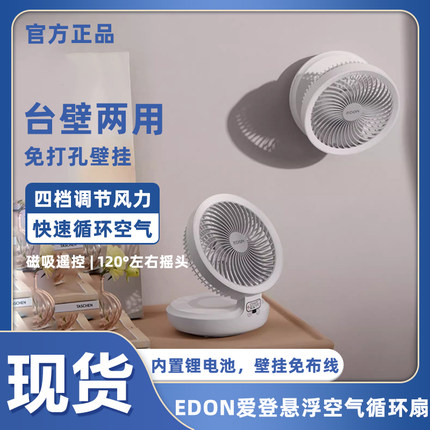 edon爱登悬浮空气循环扇桌面充电可折叠免打孔卫生间厨房壁挂风扇