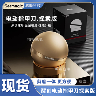Seemagic醒刻电动指甲刀探索版礼盒磨甲器指甲剪七夕情人节礼物