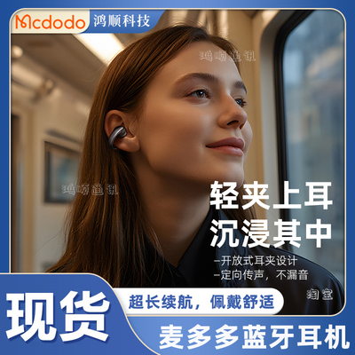 麦多多挂耳式骨传导蓝牙耳机户外