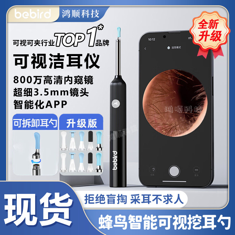 bebird蜂鸟高清可视挖耳勺掏耳神器家用发光专业采耳工具儿童扣耳