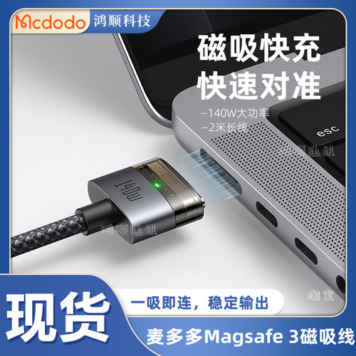 麦多多磁吸充电线140W闪充笔记本