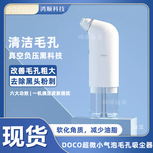 DOCO小气泡吸黑头神器电动美容仪