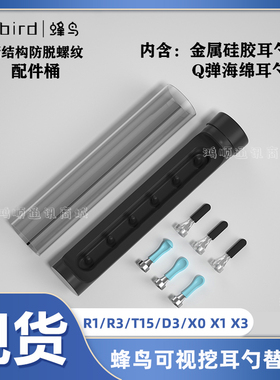 bebird蜂鸟高清可视挖耳勺替换头配件硅胶工具适配用R1/T15/note5