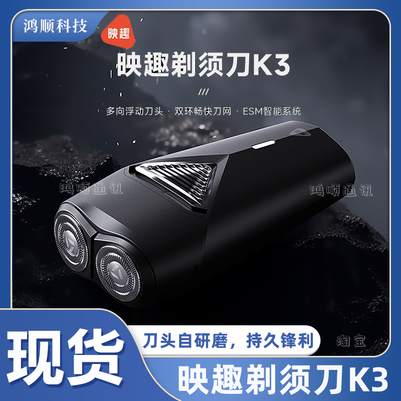 映趣电动剃须刀K3迷你便携双刀头