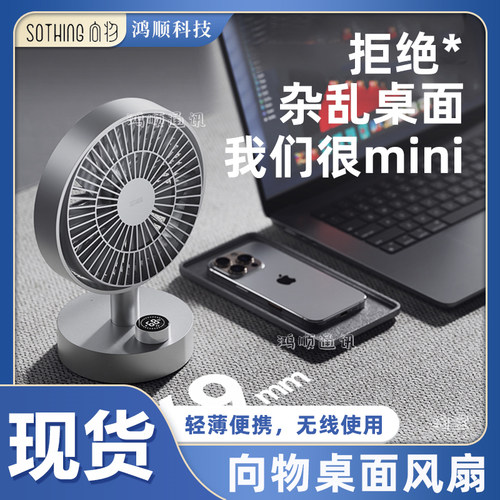 向物静音桌面小风扇小型电风扇