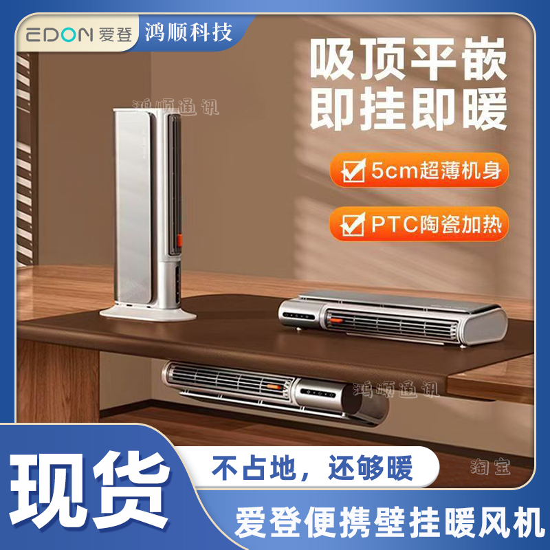 爱登桌下壁挂暖风机取暖器节能