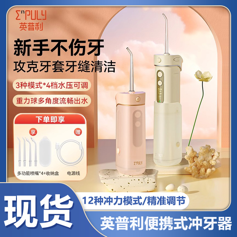 英普利电动冲牙器清洁器便携式家