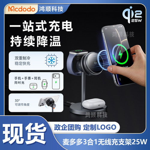 麦多多3合1无线充支架25WQi2快充