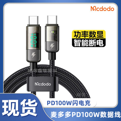 麦多多充电线超级快充数显数据线