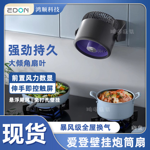 爱登壁挂厨房空气循环扇静音
