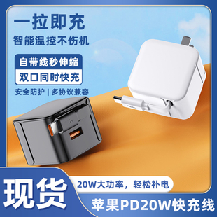 PD20W充电器自带伸缩数据线套装 QC3.0快充协议适用于华为苹果手机