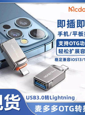 typec转接头麦多多OTGUSB3.0扩容