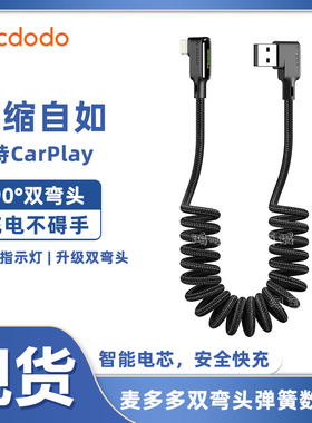 麦多多弹簧数据线适用于苹果13充电线pro支持carplay车载type-c快充iphone短14快充11伸缩12promax
