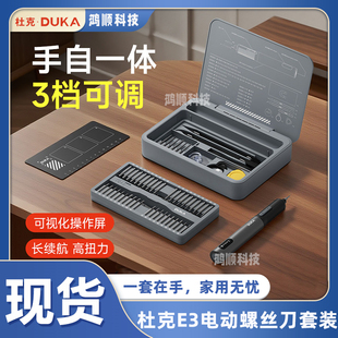 杜克E3电动螺丝刀套装多功能手持小型迷你家用维修充电式工具套装