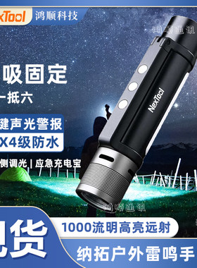 纳拓户外手电筒六合一强光多功能