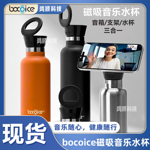 bocoice四合一智能磁吸水杯音箱