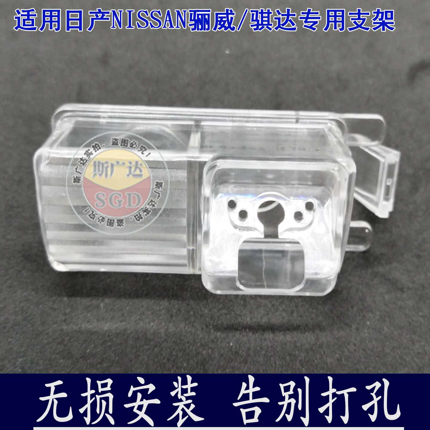 适用日产NISSAN骊威老骐达倒车摄像头牌照灯支架记录仪后视底座罩