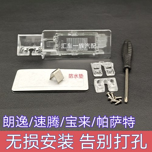 大众新速腾倒车摄像头固定外壳