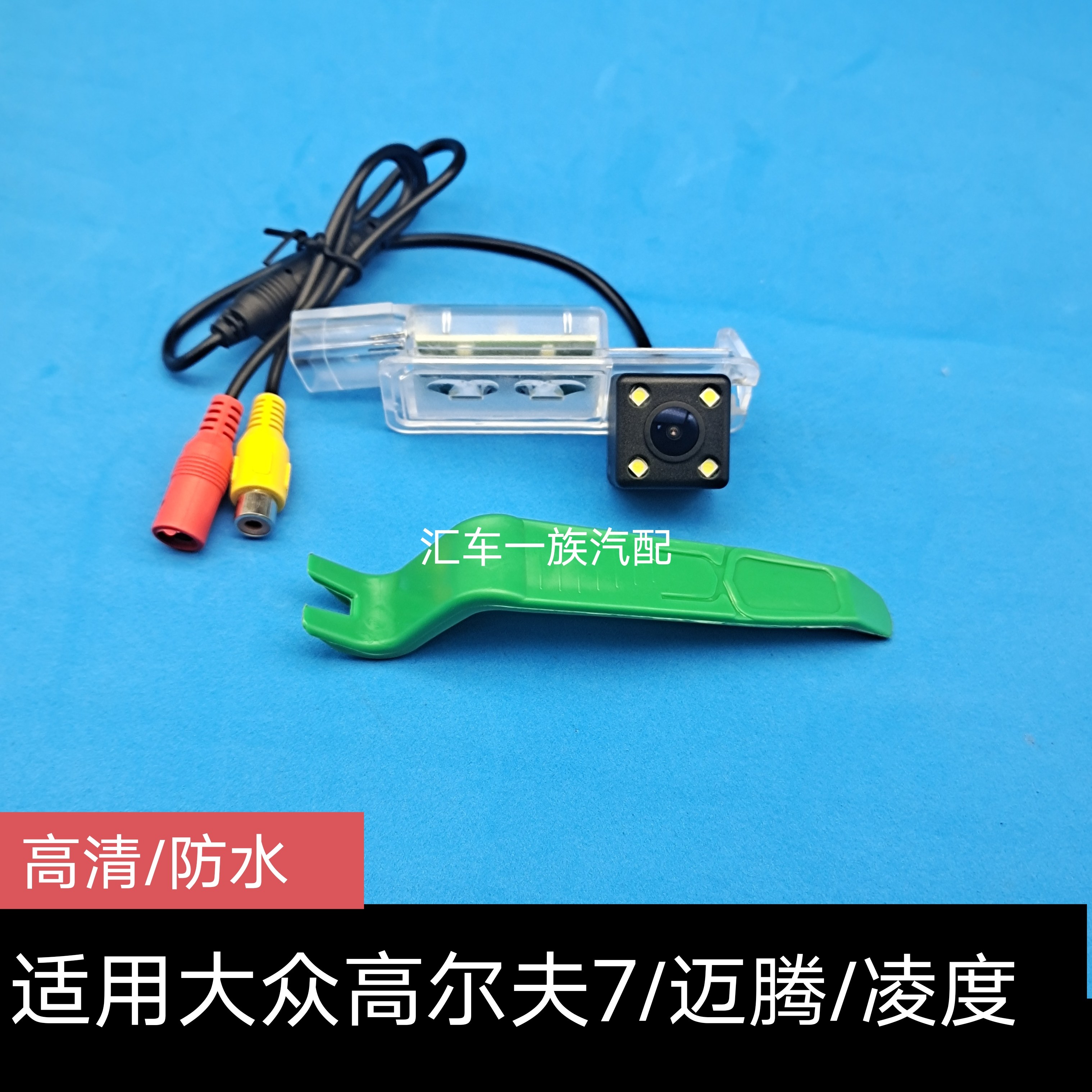 适用大众高尔夫7迈腾B8凌渡度倒车影像摄后像头高清夜视防水无损