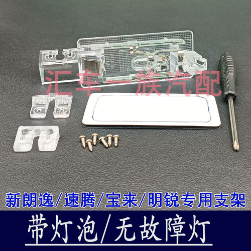 大众斯柯达后视摄像头底座灯