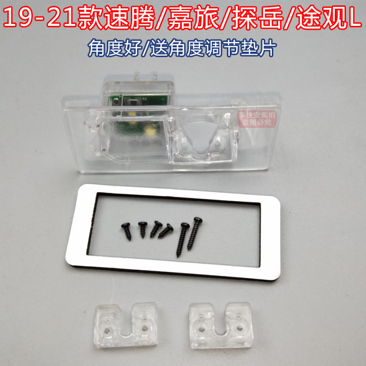适用于大众21款新速腾倒车摄像头