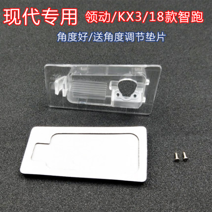 现代领动KX3流媒体记录仪后录摄像头支架18智跑倒车镜头牌照灯罩