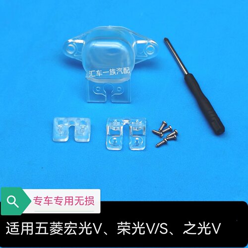 适用五菱宏光V 荣光V 之光V 荣光S记录仪倒车影摄像头支架底座罩